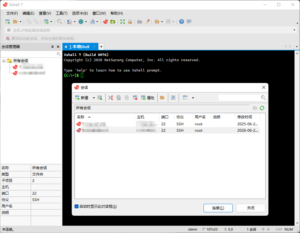 Xshell SSH 终端会话界面截图